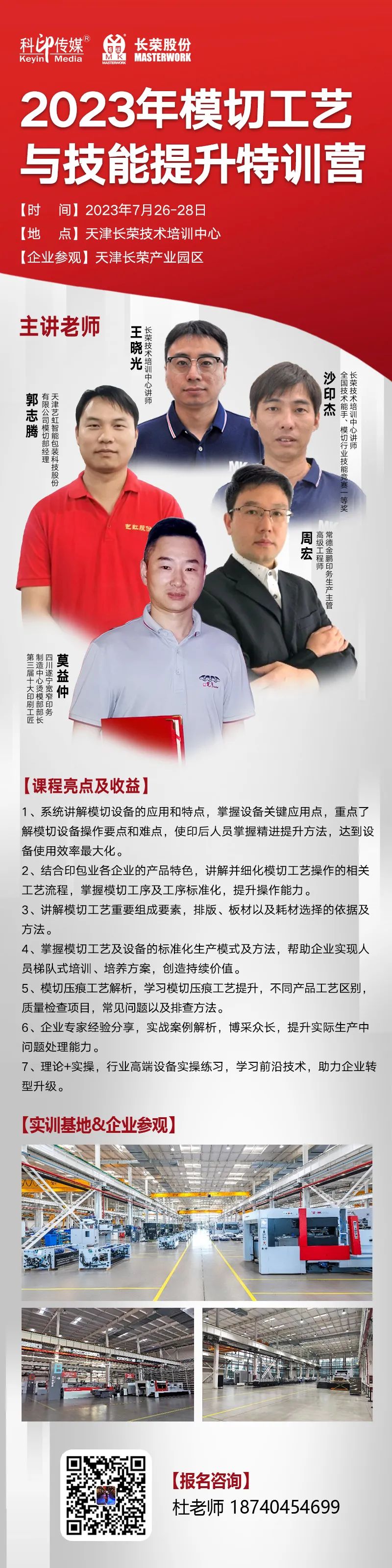 模切工藝與技能提升特訓(xùn)營來啦！